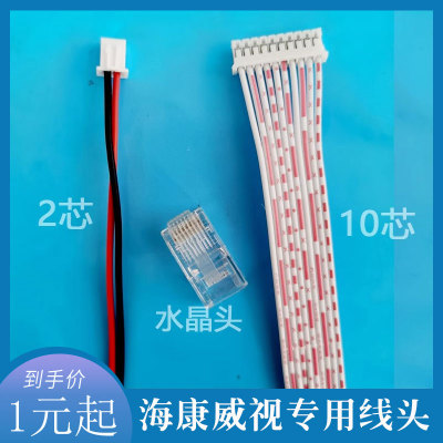 海康威视排线插头连接线