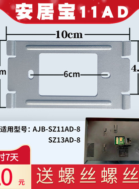 安居宝可视对讲挂板AJB-SZ11AD-8挂架SZ13AD-8室内机安装底座支架