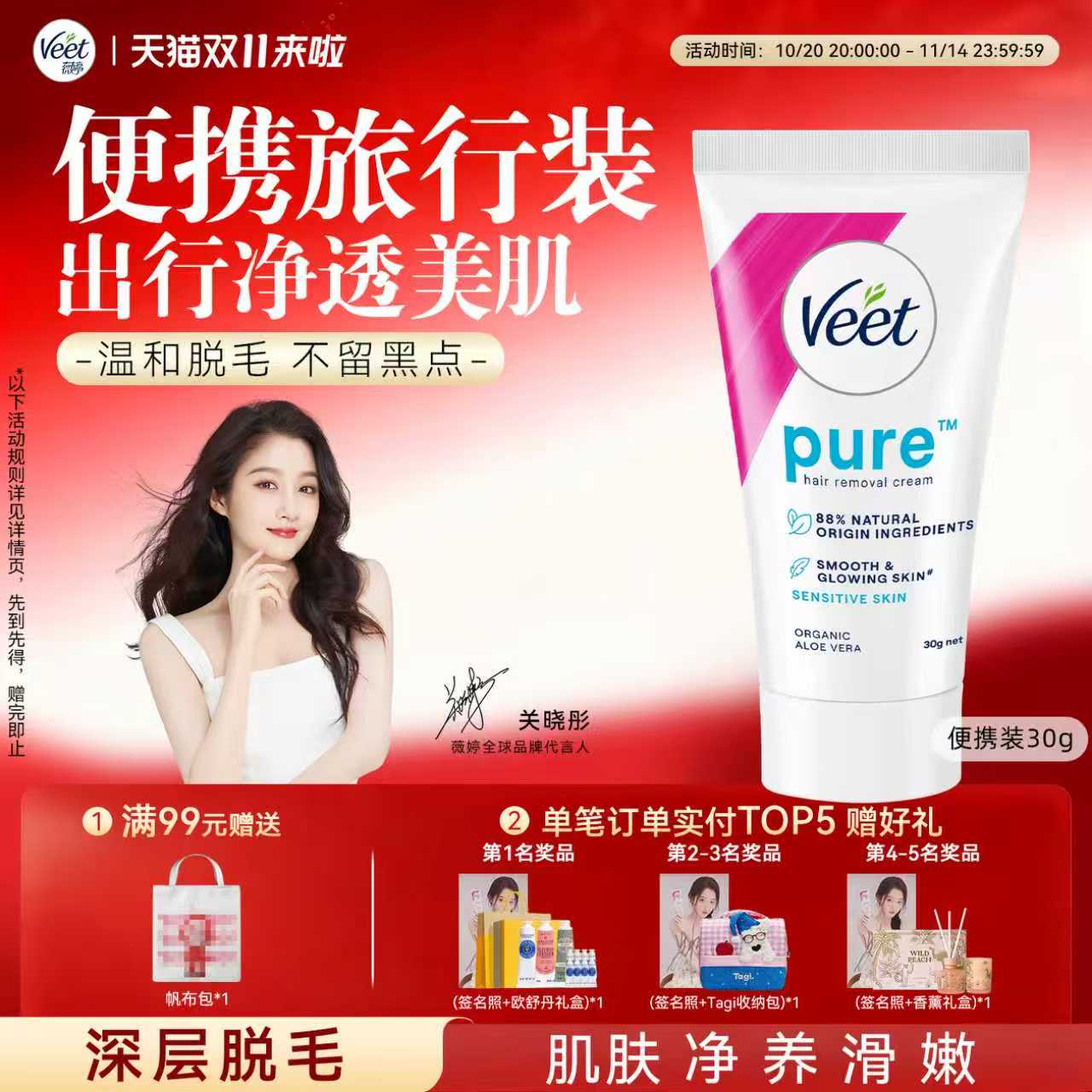 薇婷温和脱毛膏微瑕|不留黑点