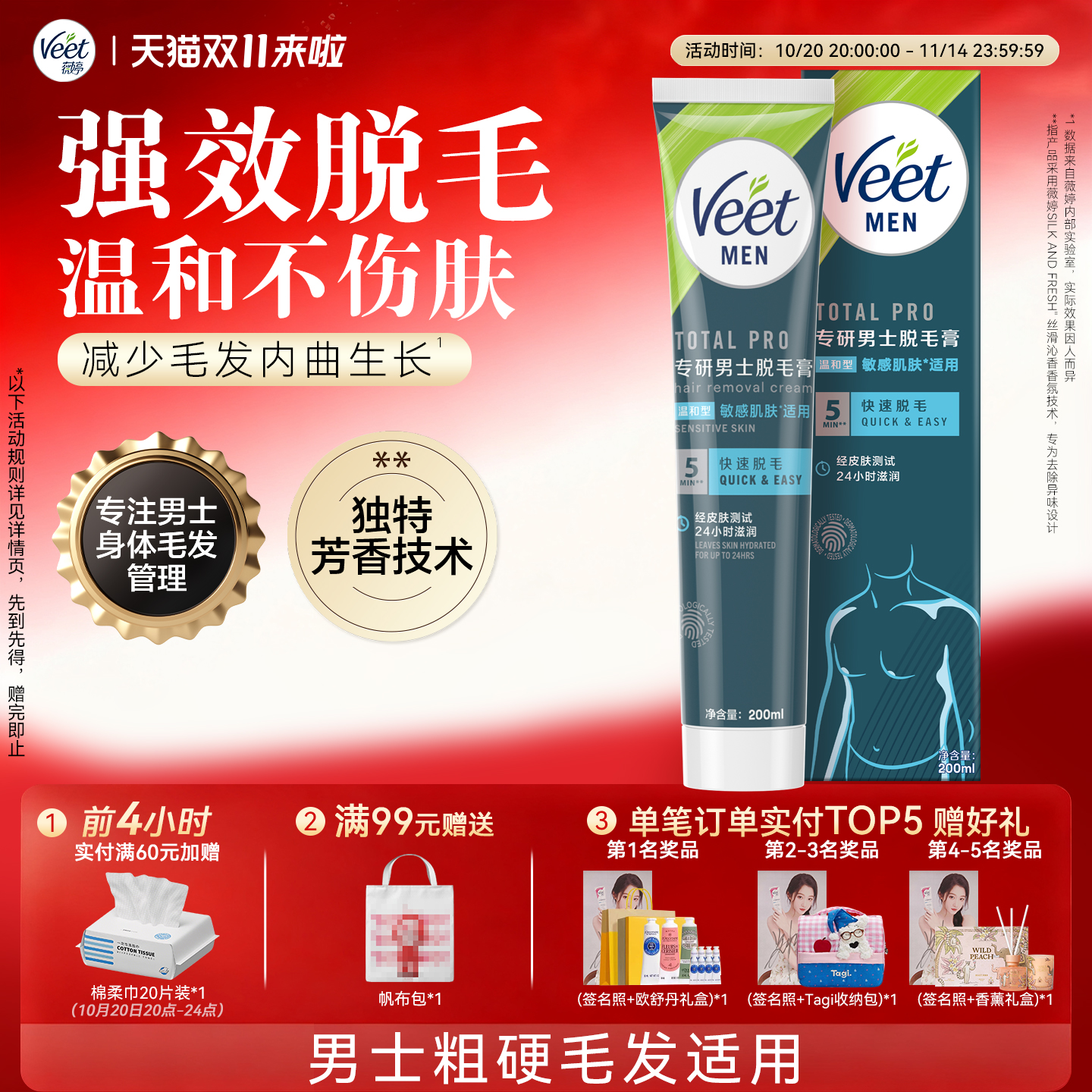 身体粗硬毛发用|薇婷男士脱毛膏