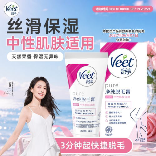 3分钟起快捷脱毛|薇婷保湿脱毛膏