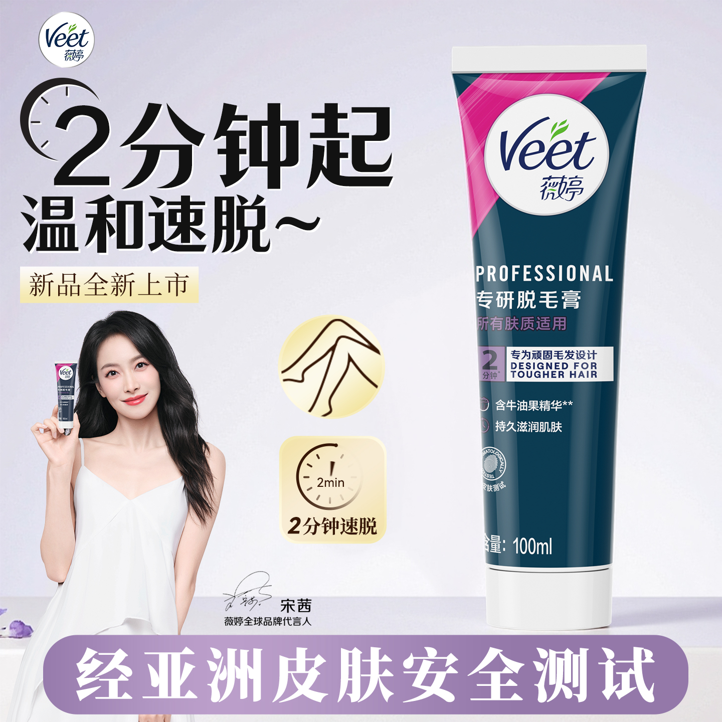 【宋茜同款】Veet薇婷专研脱毛膏女腋下男女学生用非全身私处脱毛