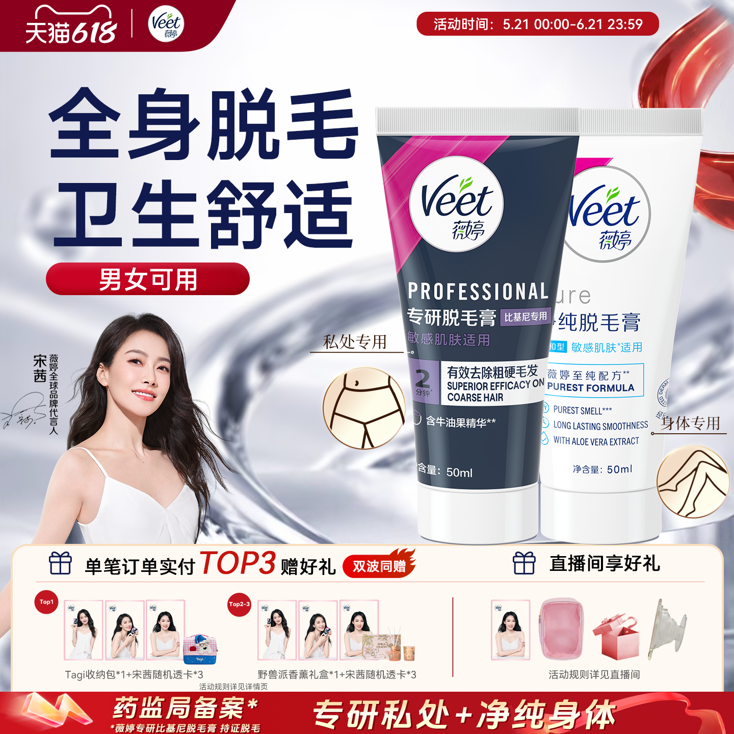 【宋茜同款】Veet薇婷专研私处脱毛膏男女士用私密比基尼非全身