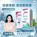 Veet薇婷脱毛膏女腋下不留黑点凉感男女学生不永久非私处脱毛神器