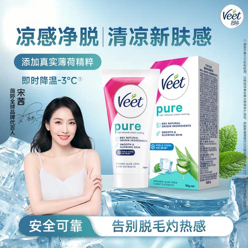 [新品]清爽醒肤|薇婷凉感脱毛膏