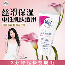 【关晓彤同款】Veet薇婷脱毛膏女腋下不留黑点男女学生私处非全身