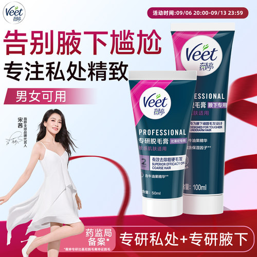 2分钟速脱|薇婷新升级脱毛膏