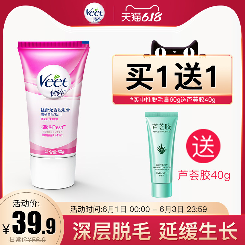 Veet薇婷脱毛膏女腋下全身用非私处不永久男士去毛神器非喷雾慕斯