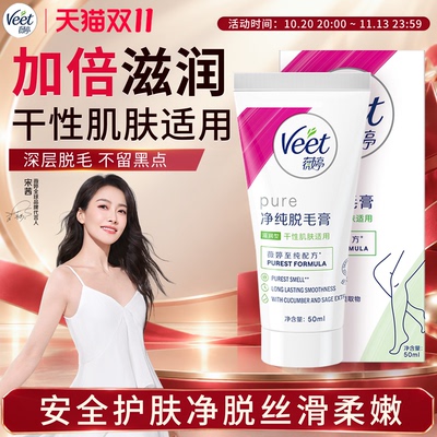 深层净毛滋润护肤|薇婷脱毛膏