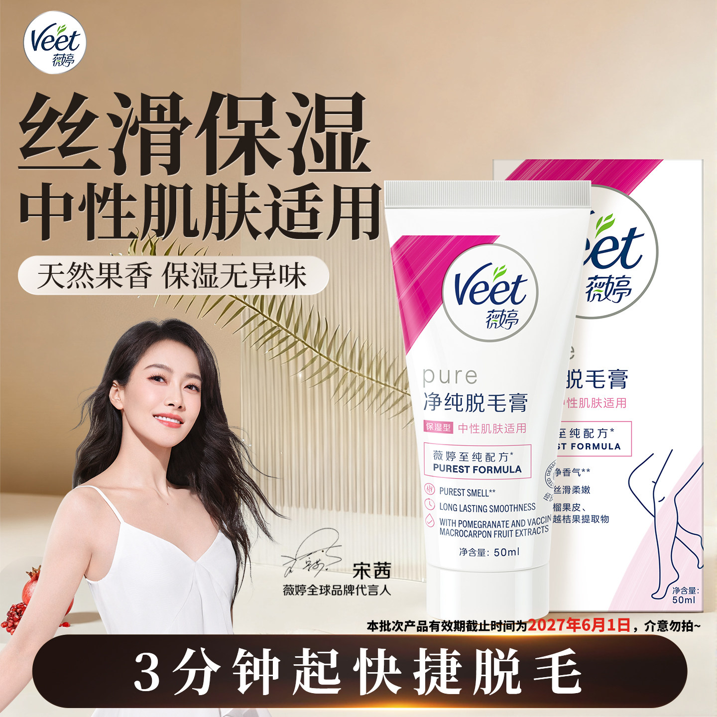 【宋茜同款】Veet薇婷脱毛膏女腋下不留黑点男女学生私处非全身