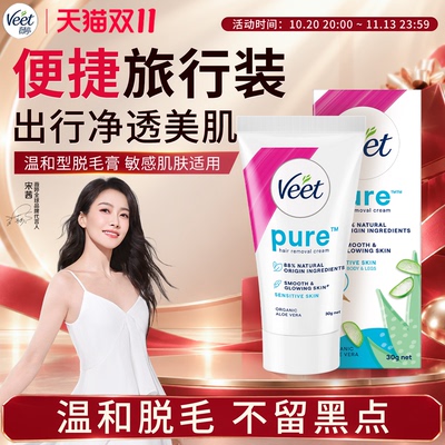 薇婷温和脱毛膏便携|不留黑点