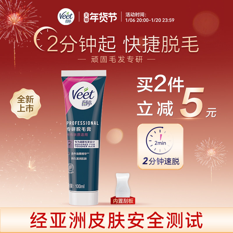 Veet薇婷专研脱毛膏女腋下男女士学生专用非全身不永久脱毛腿毛