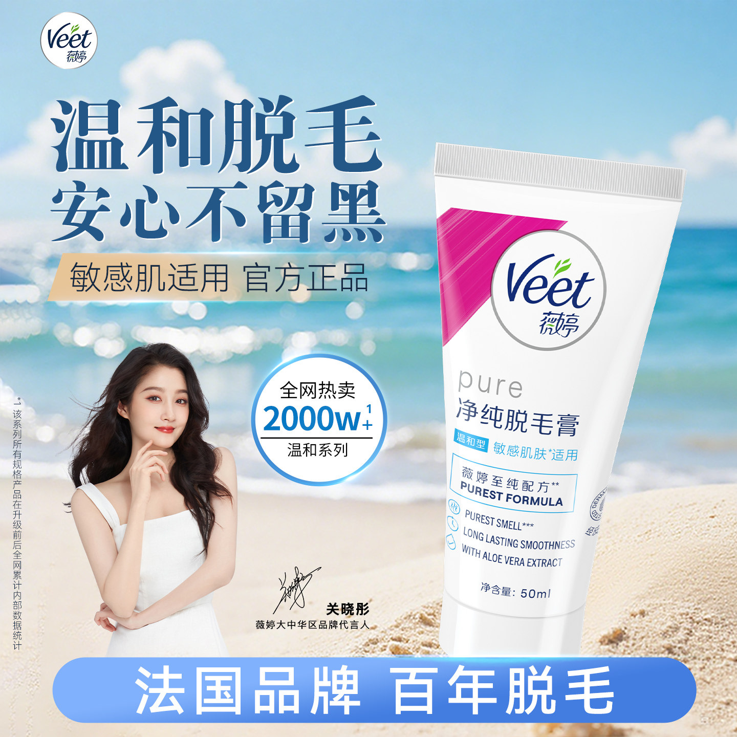 【关晓彤同款】Veet薇婷脱毛膏女腋下男女学生非全身非私处去毛膏