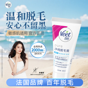 【关晓彤同款】Veet薇婷脱毛膏女腋下男女学生非全身非私处去毛膏