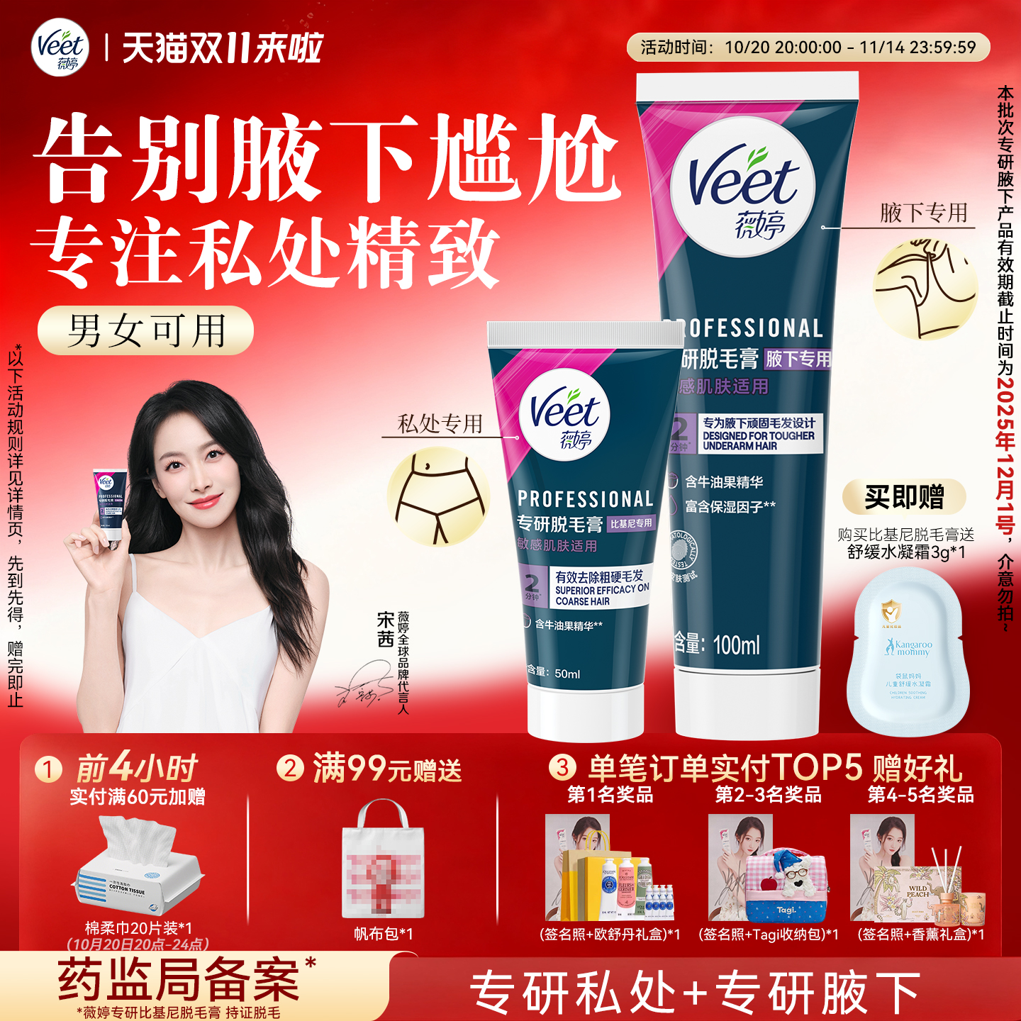 2分钟速脱|薇婷新升级脱毛膏