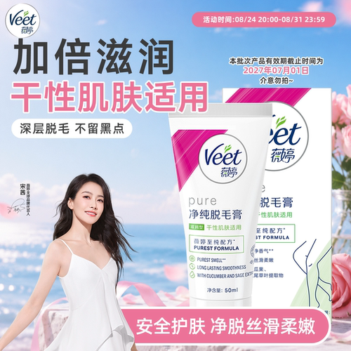 深层净毛滋润护肤|薇婷脱毛膏