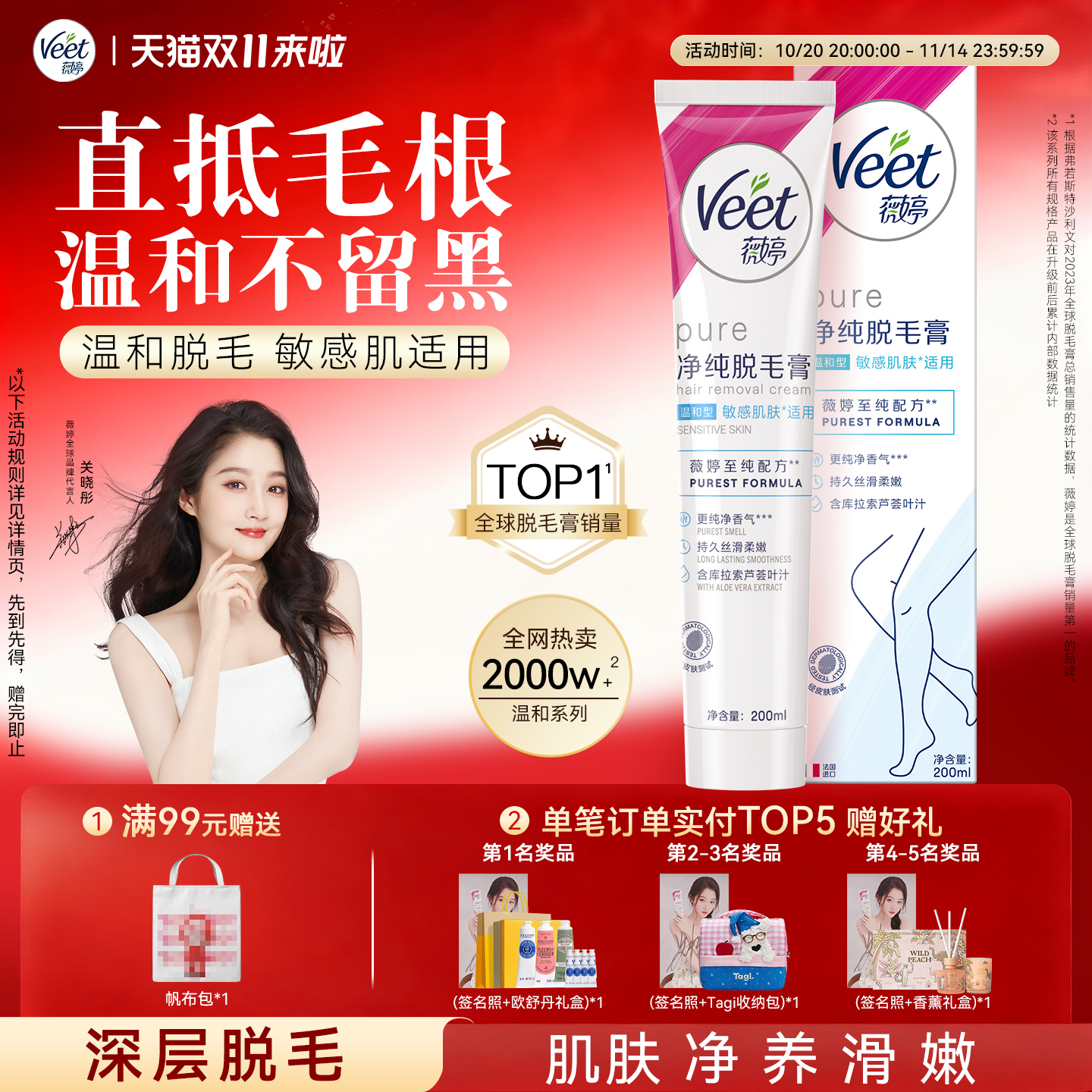 Veet薇婷脱毛膏女腋下不留黑点男女士学生专用比基尼私处身体可用