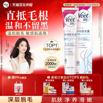 薇婷净纯脱毛膏温和型50ml券后29.9元包邮