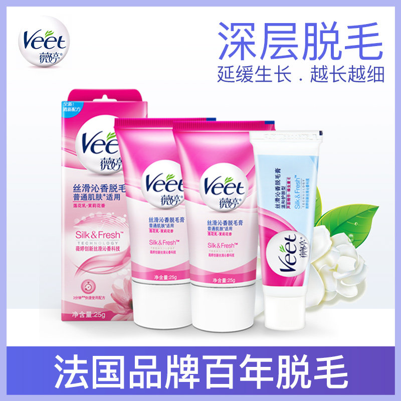 Veet/薇婷脱毛膏女腋下全身不永久非喷雾慕斯脱毛神器