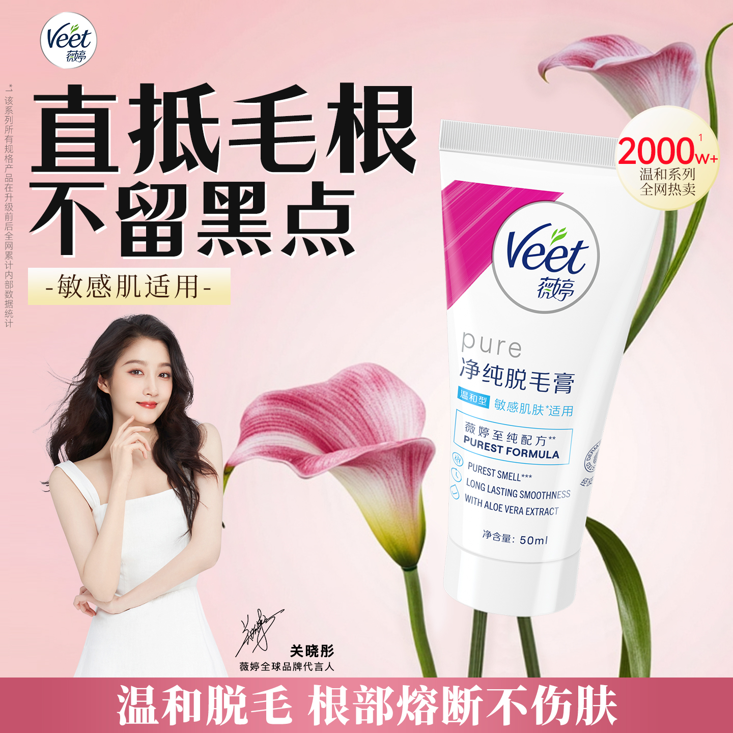【关晓彤同款】Veet薇婷脱毛膏女腋下男女学生非全身非私处去毛膏