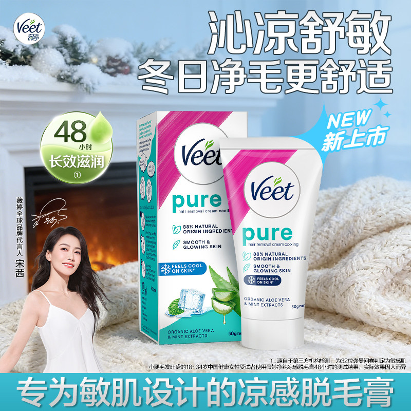 【宋茜同款】Veet薇婷脱毛膏女腋下男女学生非全身非私处去毛膏