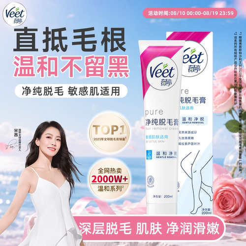 全网热卖2000w+|薇婷温和脱毛膏