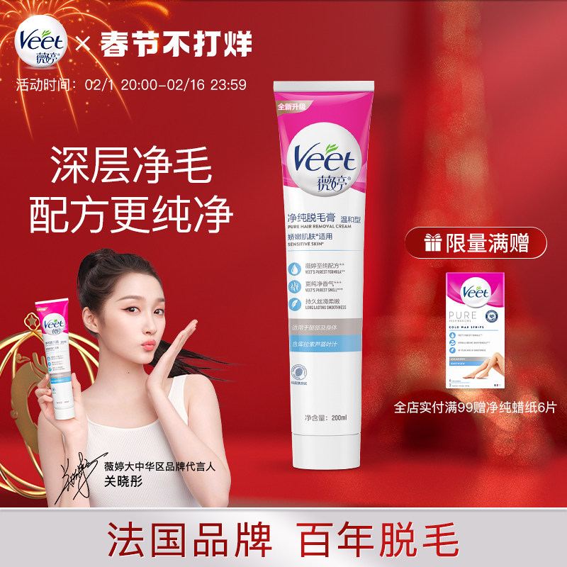 Veet薇婷脱毛膏女腋下学生专用不永久男女士非全身非私处褪毛膏