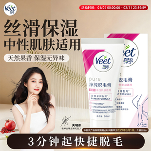 【关晓彤同款】Veet薇婷脱毛膏女腋下不留黑点男女学生私处非全身