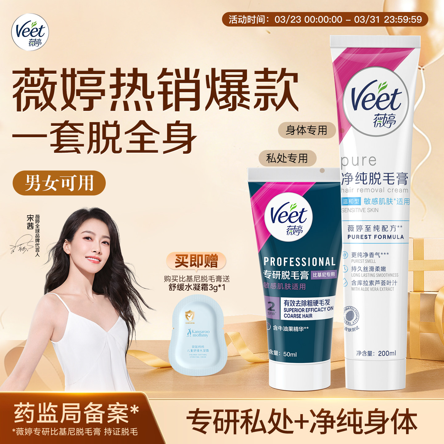 【宋茜同款】Veet薇婷脱毛膏女腋下不留黑点男女学生私处非全身