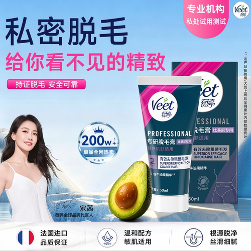 药监局备案安全可靠|薇婷脱毛膏