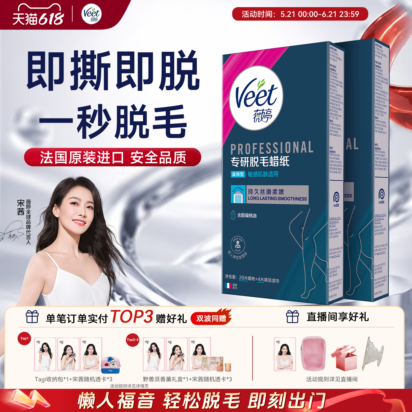 【宋茜同款】Veet薇婷脱毛蜡纸男女士学生专用非全身蜜蜡脱毛组合