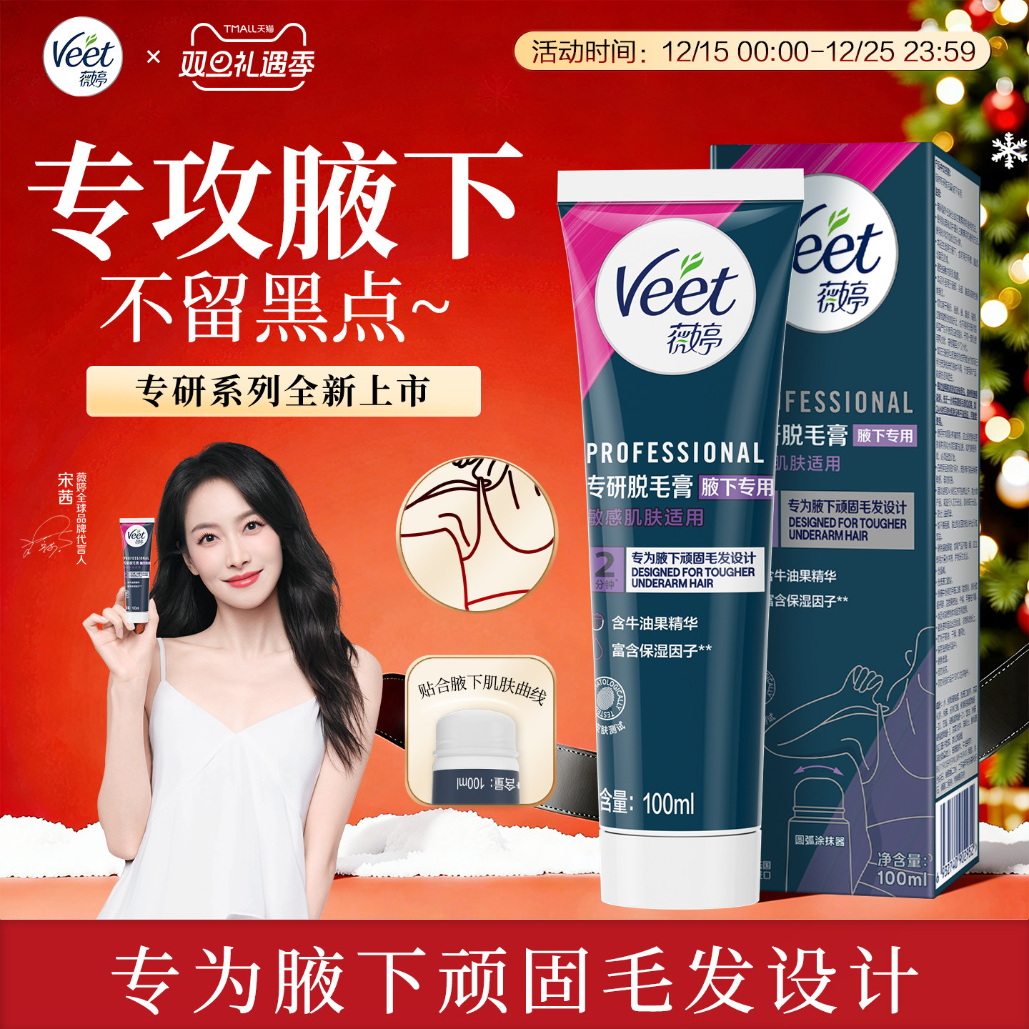 腋下专研速效脱毛|薇婷脱毛膏