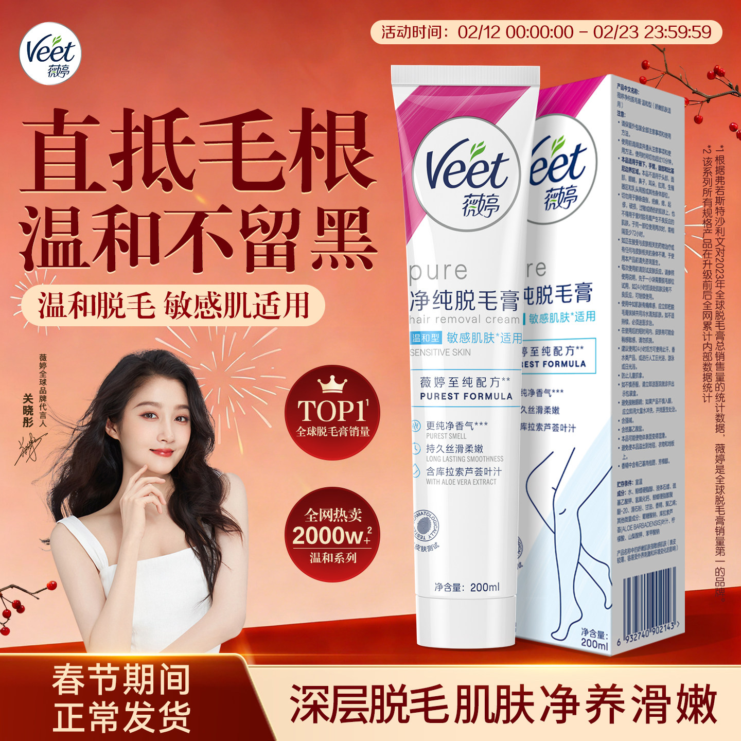 Veet薇婷脱毛膏腋下比基尼身体可用券后29.9元