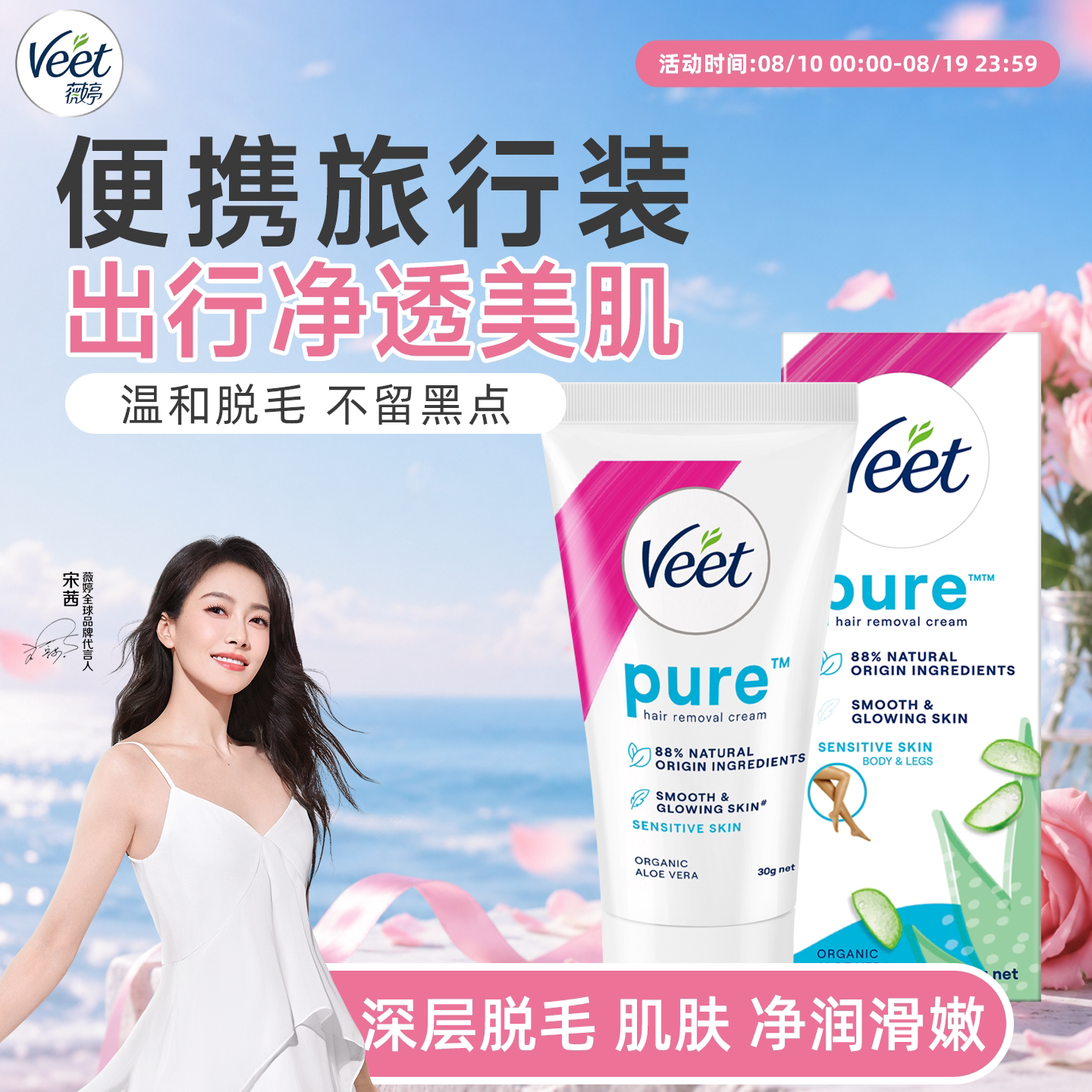 【脱毛新手】Veet薇婷脱毛膏女腋下男女学生净脱去腿毛手毛非私处