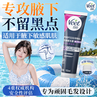 【宋茜同款】Veet薇婷脱毛膏女腋下不留黑点男女学生用私处非全身