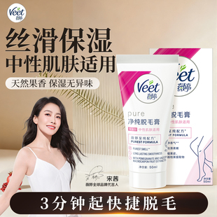 【宋茜同款】Veet薇婷脱毛膏女腋下不留黑点男女学生私处非全身