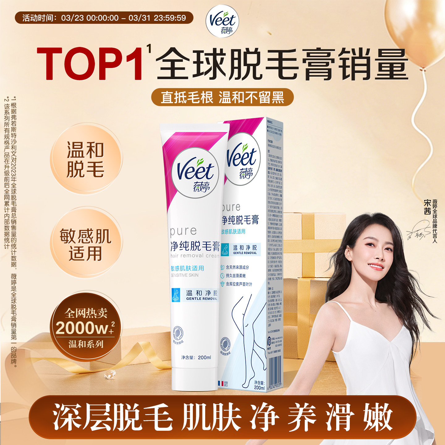 Veet薇婷脱毛膏女腋下不留黑点男女士学生专用比基尼私处身体可用