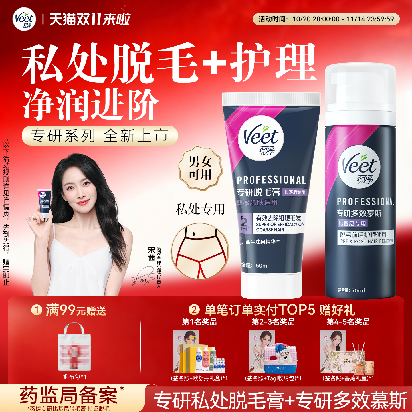 薇婷专研脱毛膏套装比基尼专用