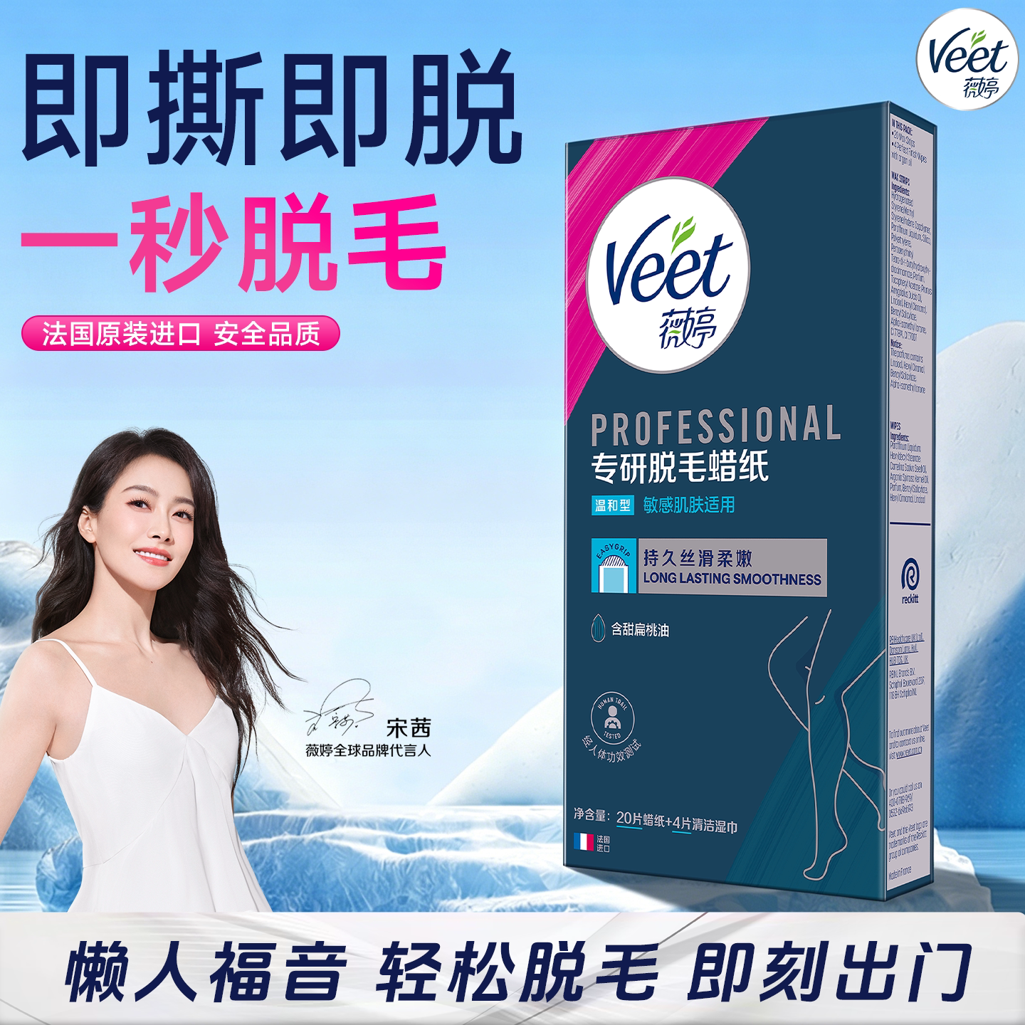 【宋茜同款】Veet薇婷脱毛蜡纸男女学生用非全身非私处蜜蜡脱毛