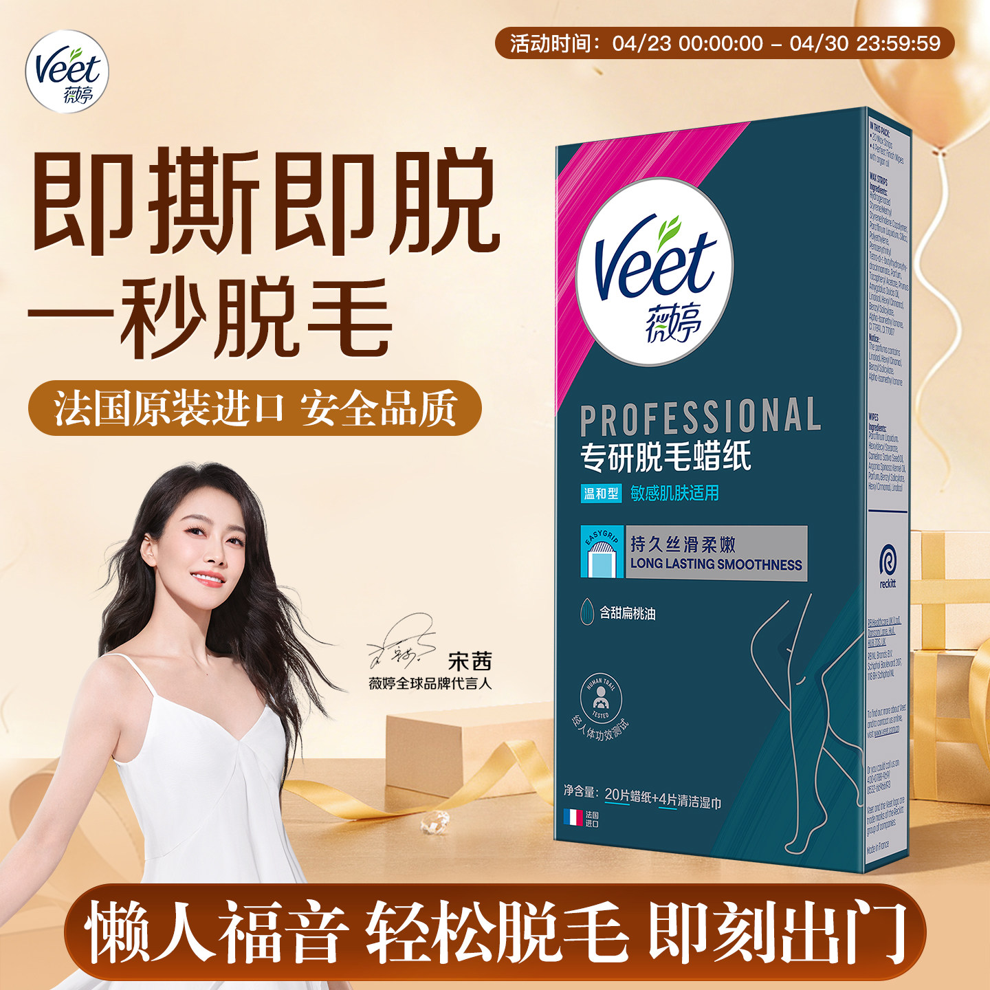 【宋茜同款】Veet薇婷脱毛蜡纸男女学生用非全身非私处蜜蜡脱毛