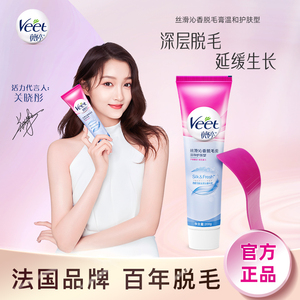 Veet薇婷脱毛膏女腋下男女士学生专用非全身非私处不永久去毛神器