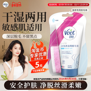 【关晓彤同款】Veet薇婷沐浴脱毛膏女腋下不留黑点男女学生非私处