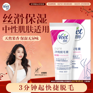 【关晓彤同款】Veet薇婷脱毛膏女腋下不留黑点男女学生私处非全身