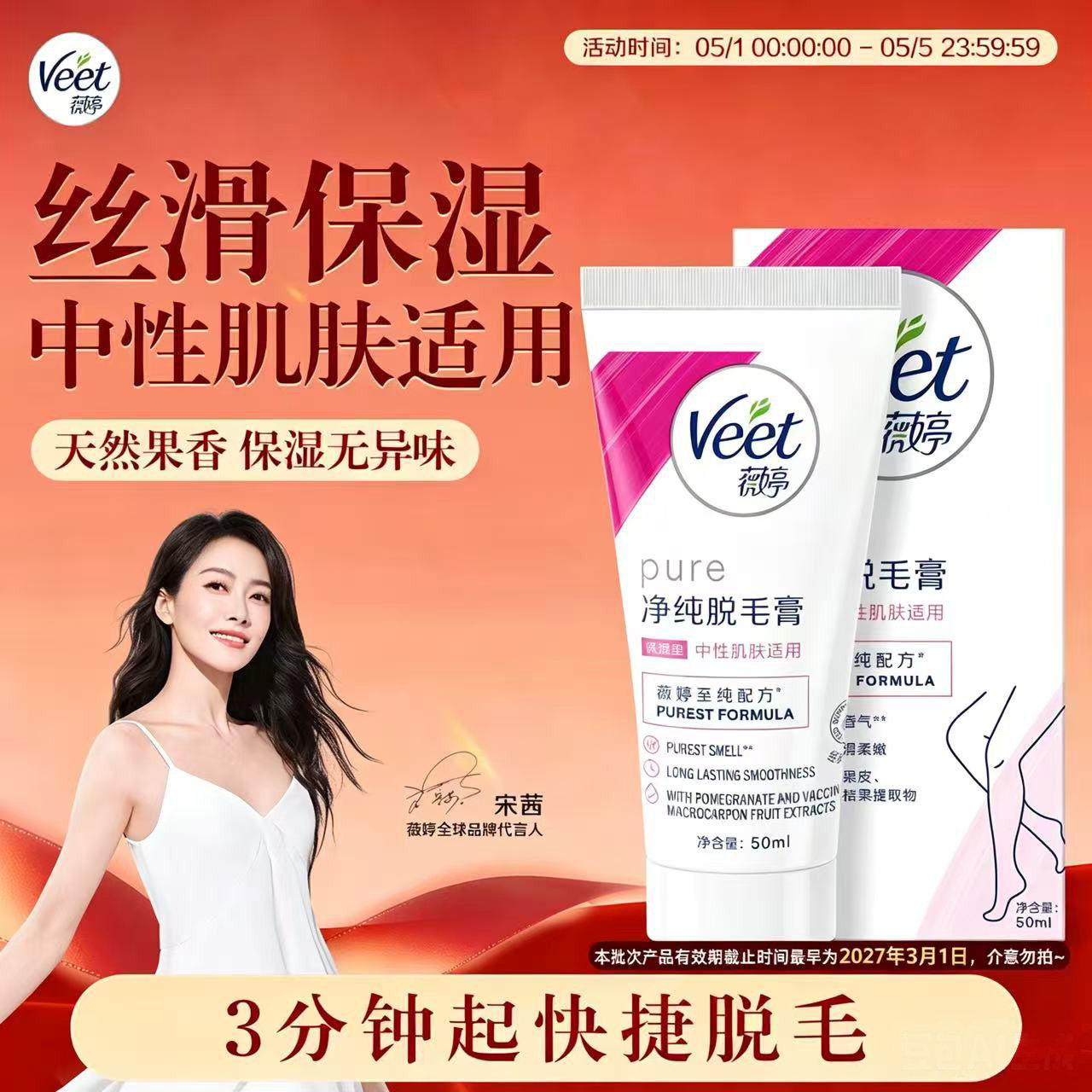 【宋茜同款】Veet薇婷脱毛膏女腋下不留黑点男女学生私处非全身
