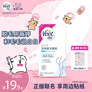 Veet脱毛蜡纸女士学生专用全身