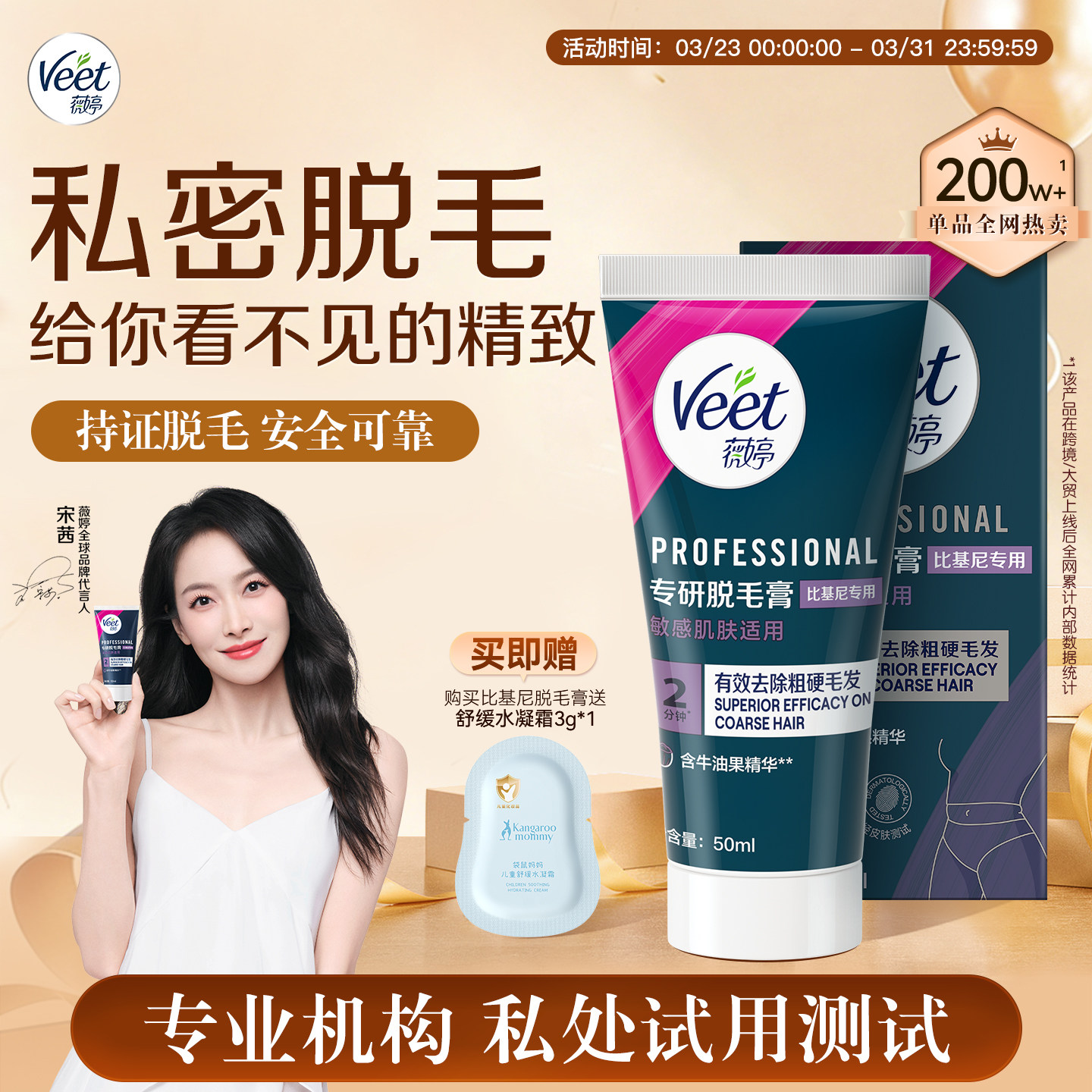 Veet薇婷私处脱毛膏男女士学生用私密比基尼身体可用去毛脱毛神器