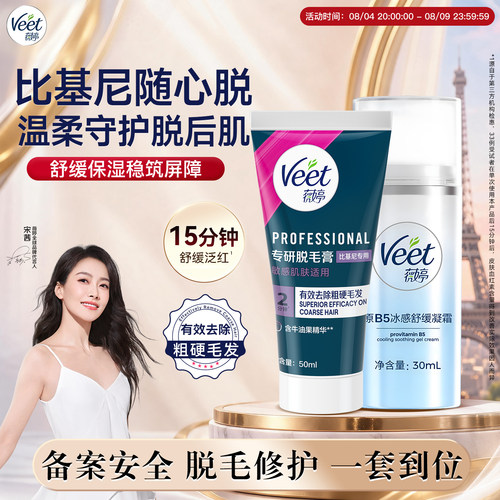 薇婷专研脱毛膏套装比基尼专用