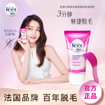 Veet薇婷脱毛膏女腋下男女士学生专用非全身不永久非私处去毛神器