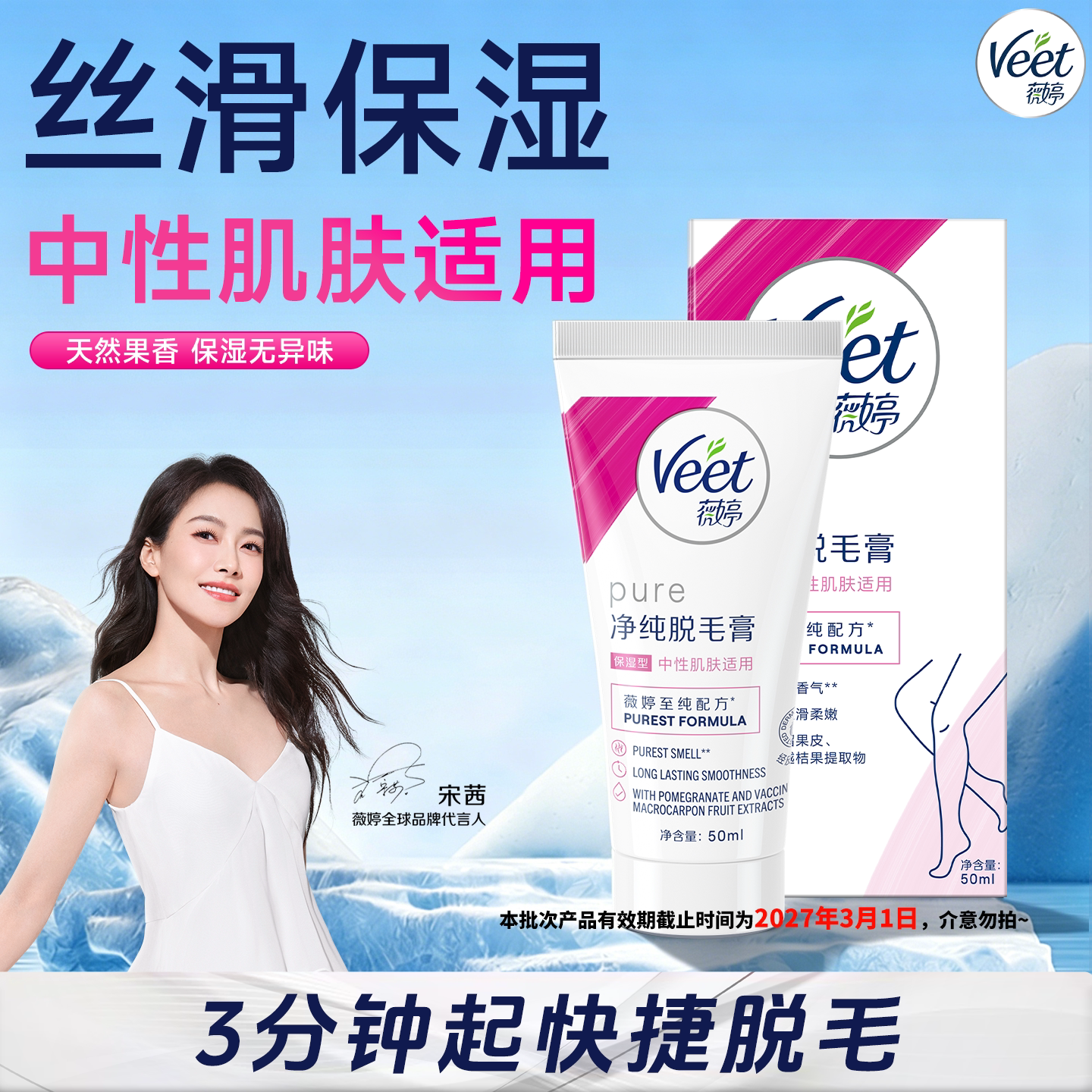 【宋茜同款】Veet薇婷脱毛膏女腋下不留黑点男女学生私处非全身