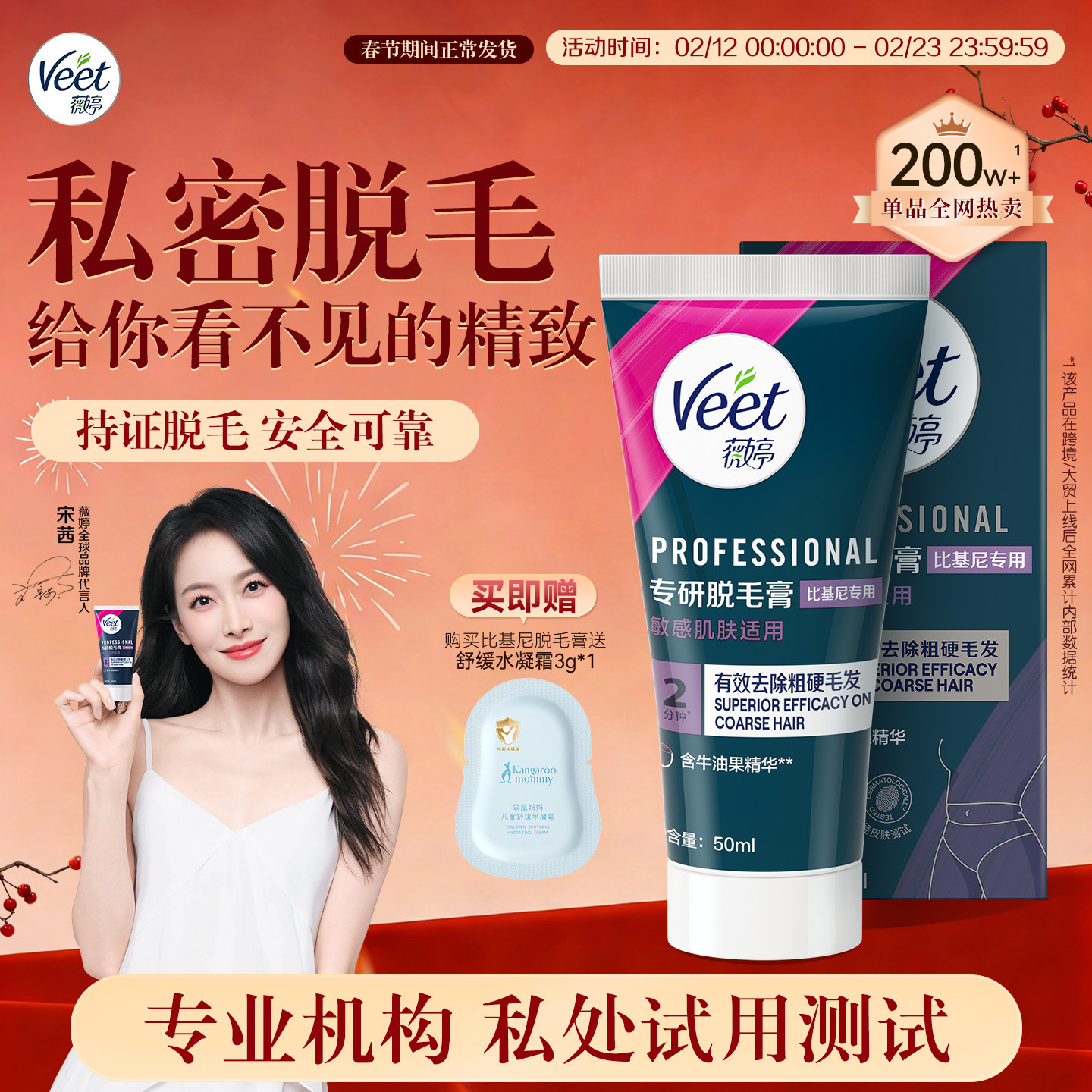 Veet薇婷私处脱毛膏男女士学生用私密比基尼身体可用去毛脱毛神器